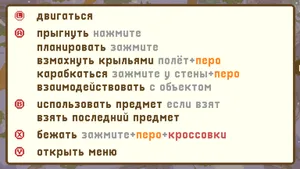 Фрагмент интерфейса: справка по управлению