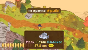 Фрагмент интерфейса: Клэр поймала рыбу